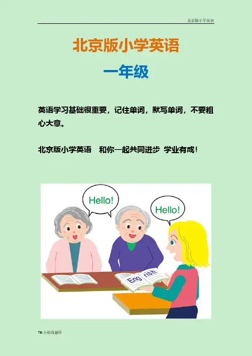 北师版小学英语一年级上册Lesson16_知识点总结教案
