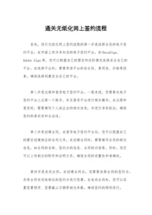 通关无纸化网上签约流程