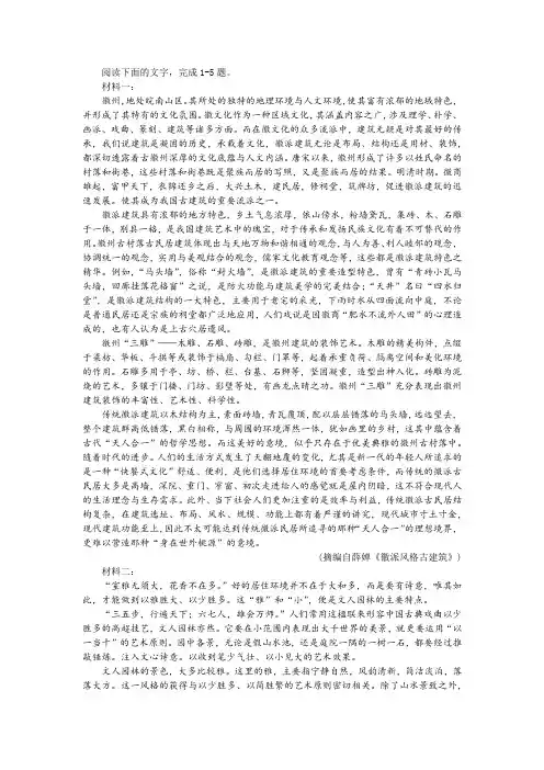 “诗意地栖居”非连续性文本阅读训练及答案