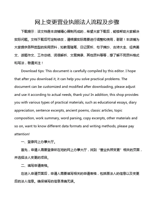 网上变更营业执照法人流程及步骤