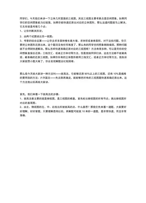 立体几何之三视图高效还原法：拔高法,解题神级方法!