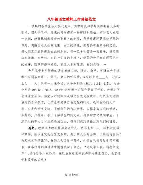 八年级语文教师工作总结范文(3篇)