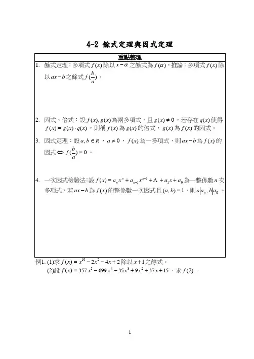 余式定理