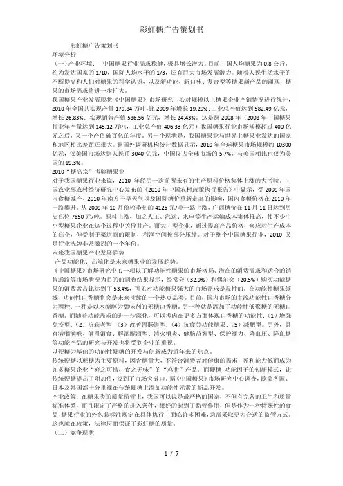 彩虹糖广告策划书