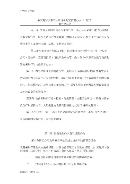 公司设备购置管理办法