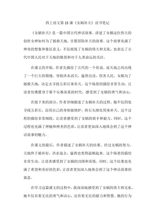 四年级上册第十五课课堂笔记