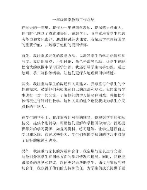 一年级国学教师工作总结