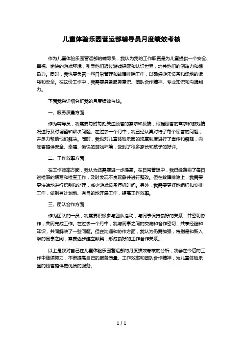 儿童体验乐园营运部辅导员月度绩效考核