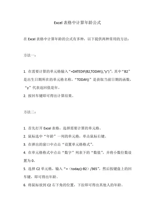 exelce表格计算年龄公式
