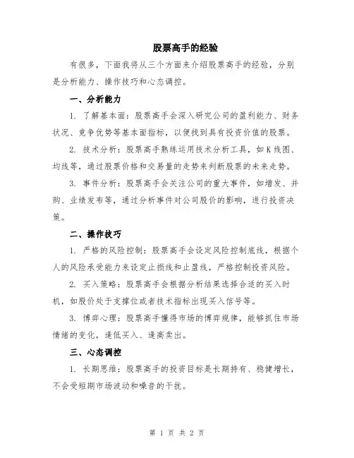 股票高手的经验
