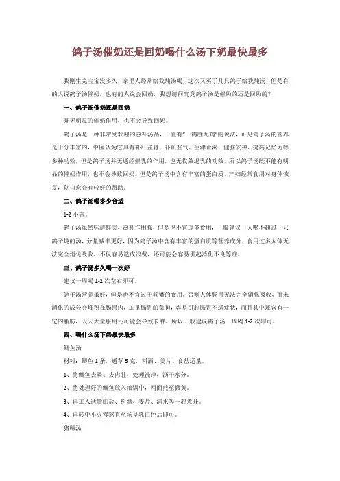 鸽子汤催奶还是回奶 喝什么汤下奶最快最多
