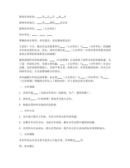 发布会战略合作协议签约仪式模板