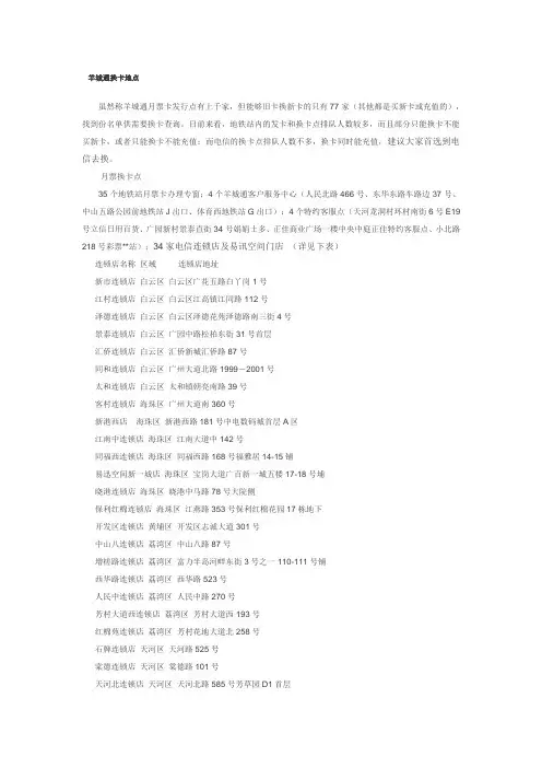广州羊城通换卡地点