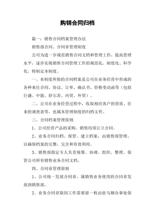 购销合同归档