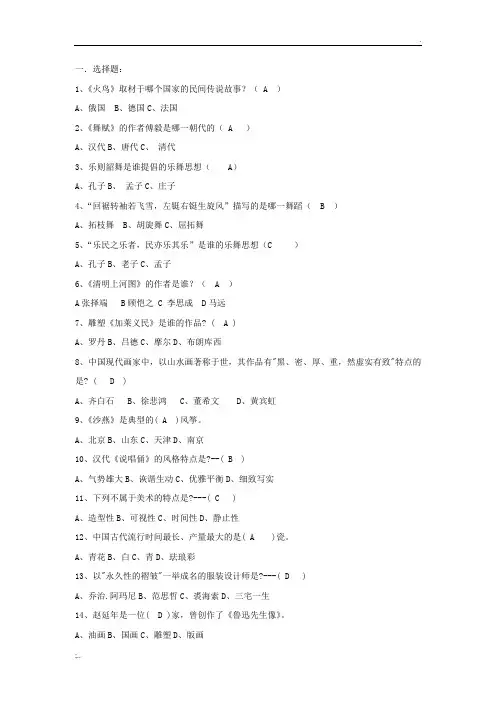 大学生(艺术类)科普知识竞赛题及答案