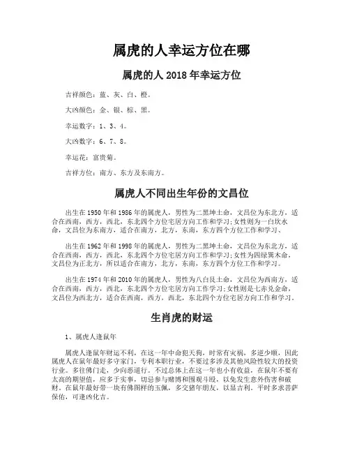 属虎的人幸运方位在哪