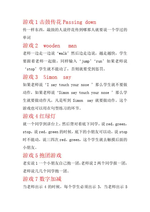 少儿英语课堂游戏