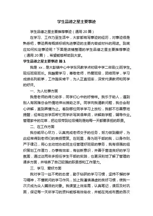 学生品德之星主要事迹