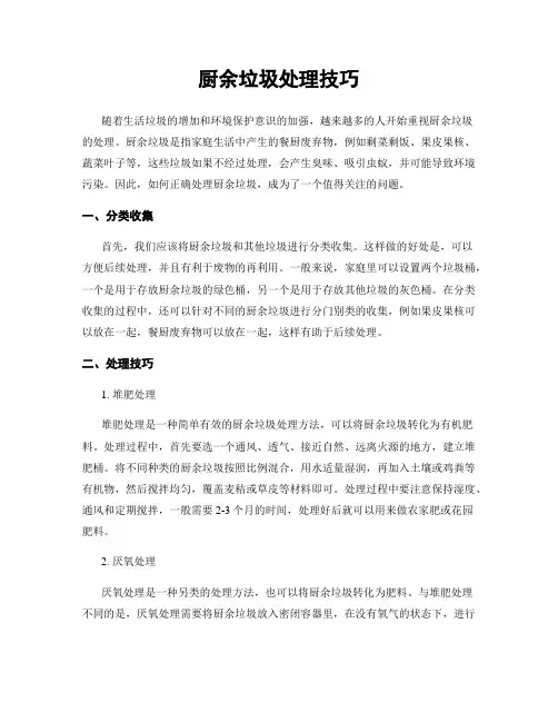 厨余垃圾处理技巧