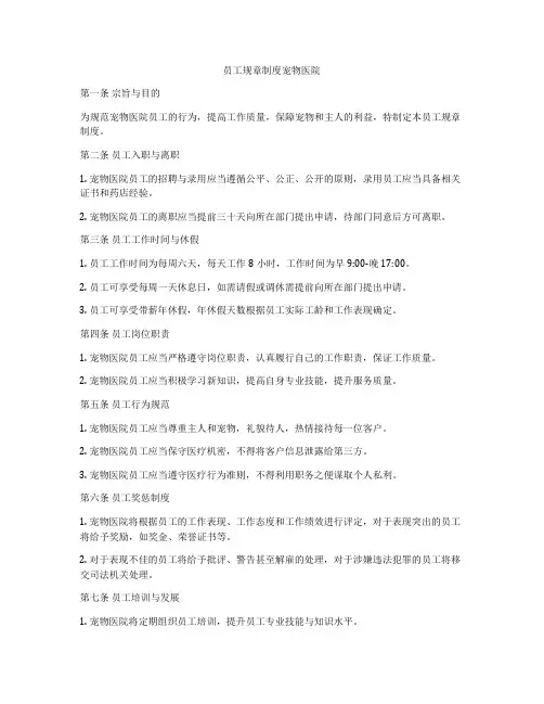 员工规章制度宠物医院