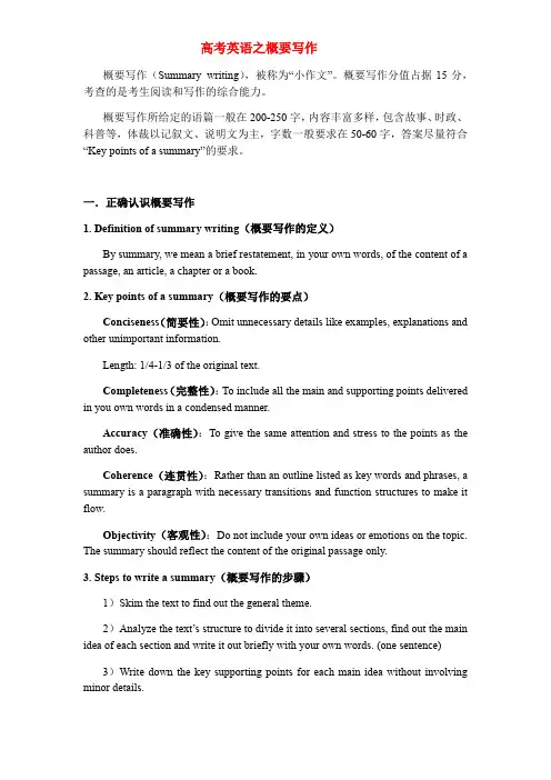 高考英语之概要写作技巧素材