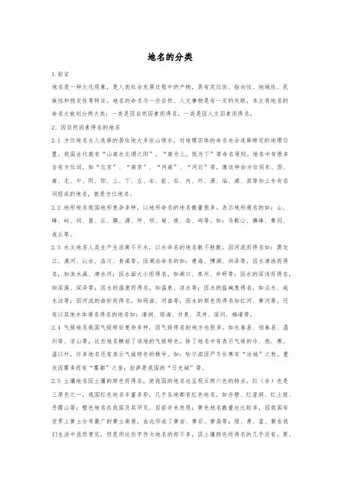 地名的分类
