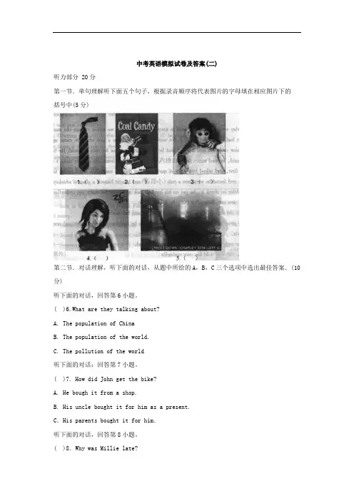 中考英语模拟试卷及答案二