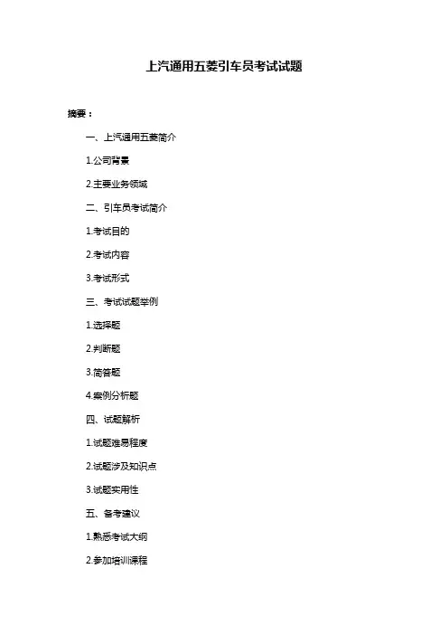 上汽通用五菱引车员考试试题