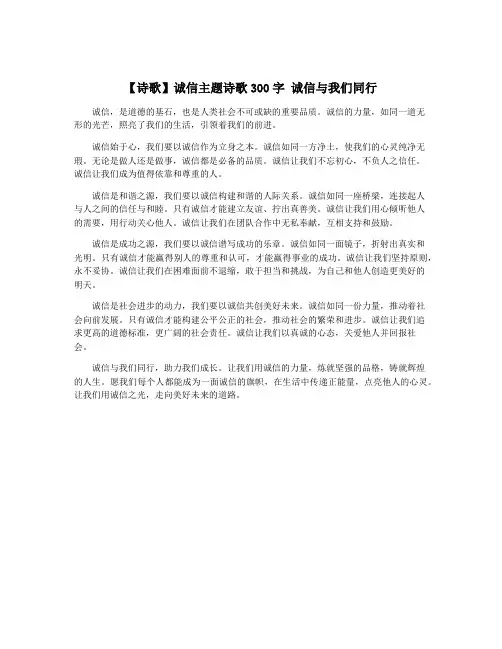 【诗歌】诚信主题诗歌300字 诚信与我们同行