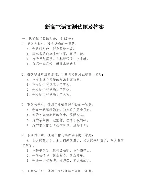 新高三语文测试题及答案