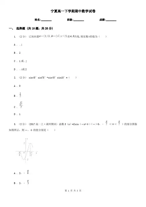 宁夏高一下学期期中数学试卷