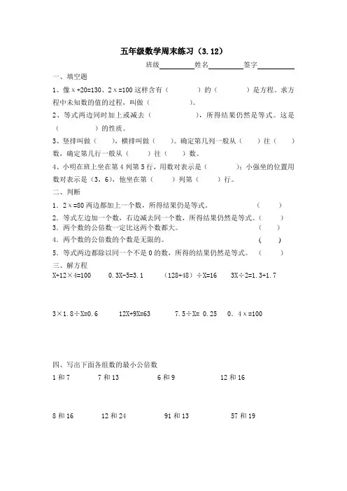 苏教版五年级下册数学周末练习