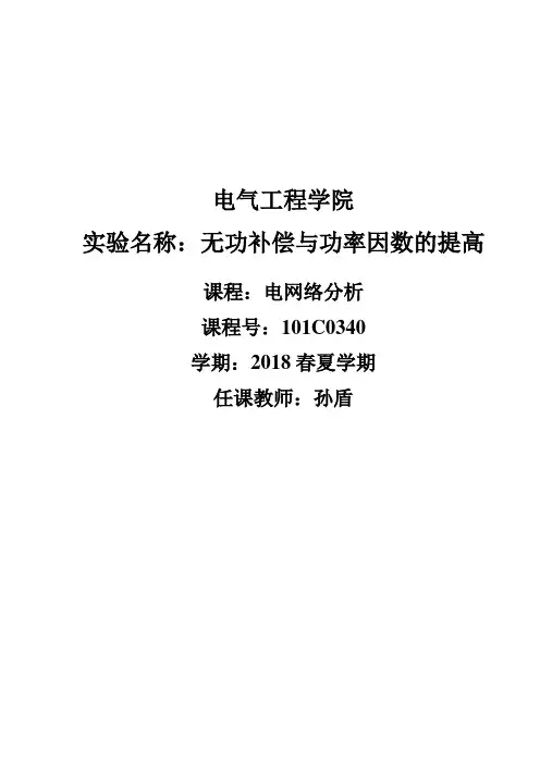 无功补偿与功率因数的提高