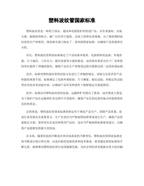 塑料波纹管国家标准