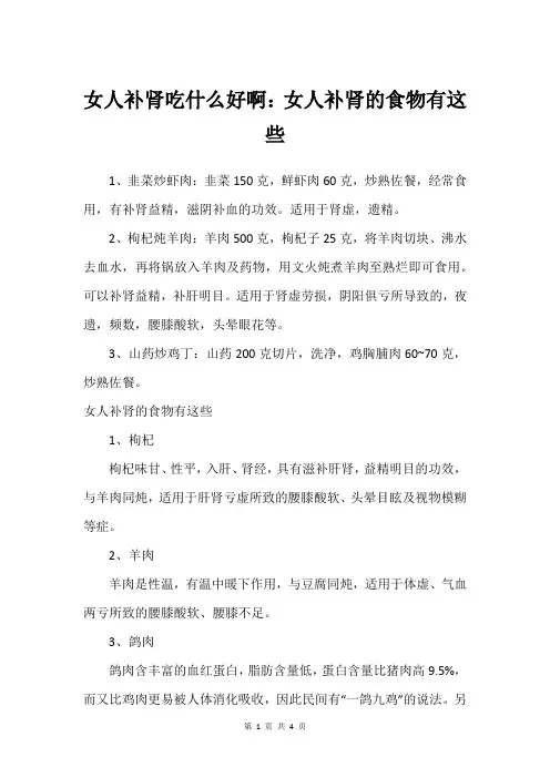 女人补肾吃什么好啊：女人补肾的食物有这些