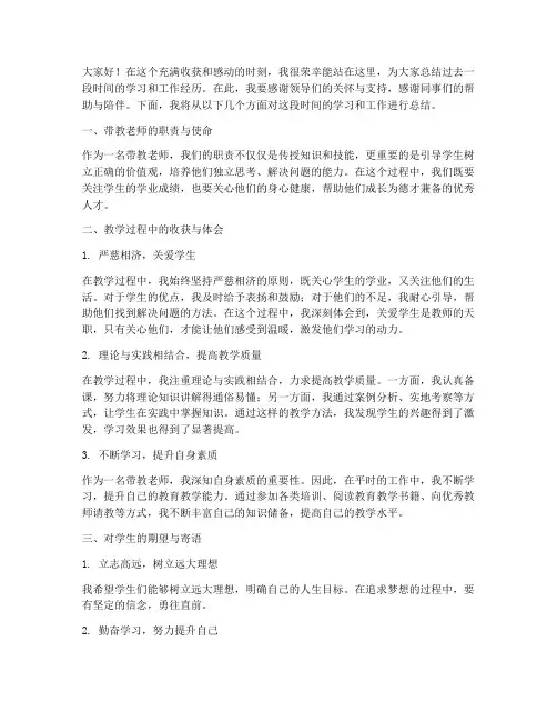 带教老师总结发言稿