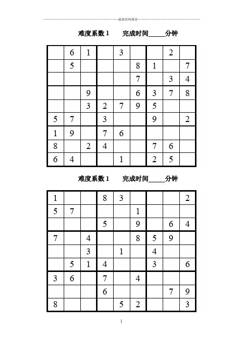 数独题目200题(后附答案)精编版