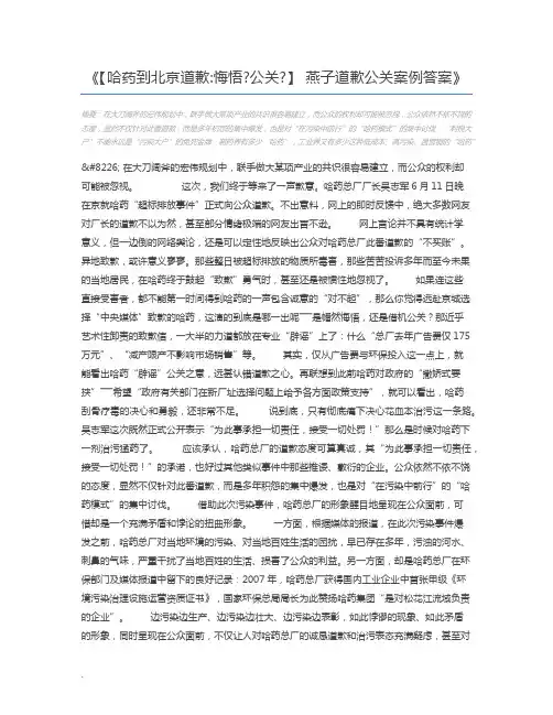 【哈药到北京道歉悔悟公关】 燕子道歉公关案例答案