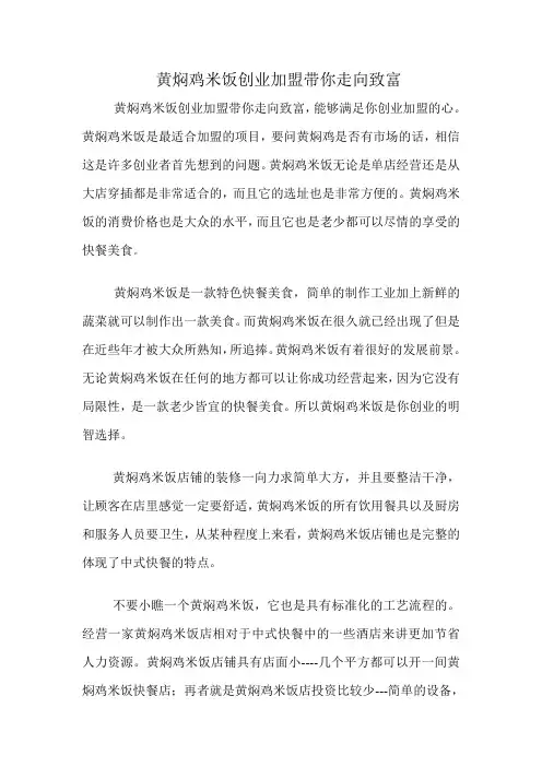 黄焖鸡米饭创业加盟带你走向致富