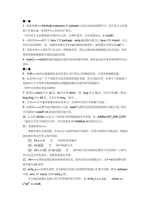 C++ primer plus 读书笔记
