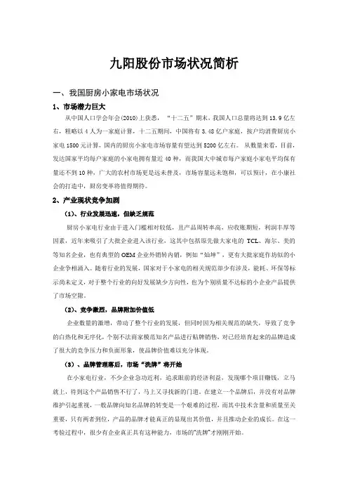 九阳股份市场状况简析