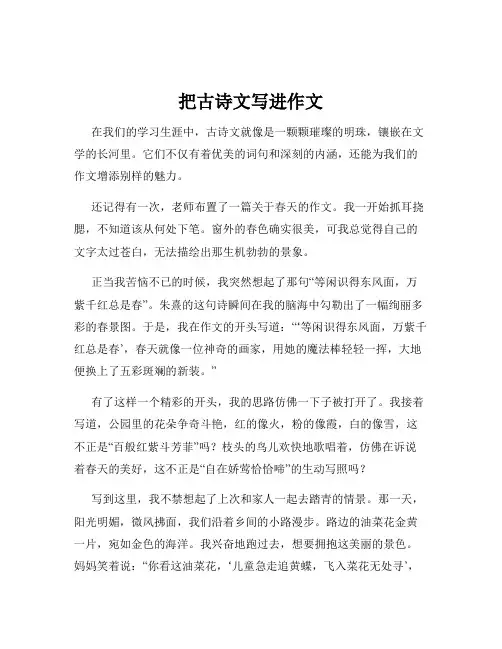 把古诗文写进作文