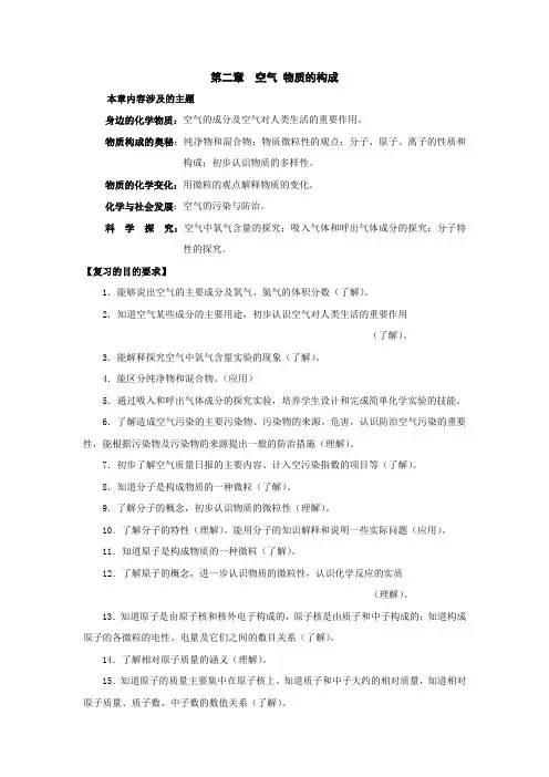 第二章 空气 物质的构成复习课教案(粤教版九年级上)