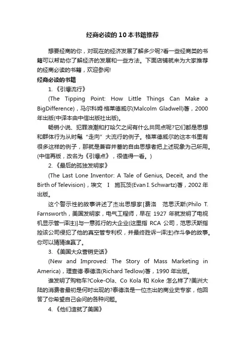 经商必读的10本书籍推荐