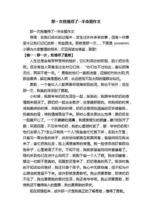 那一次我懂得了--半命题作文