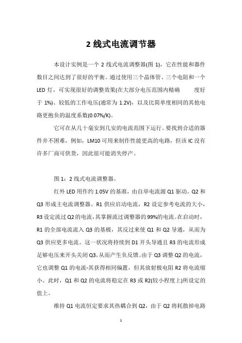 2线式电流调节器 