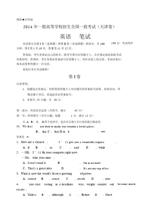2014年天津高考英语真题及答案