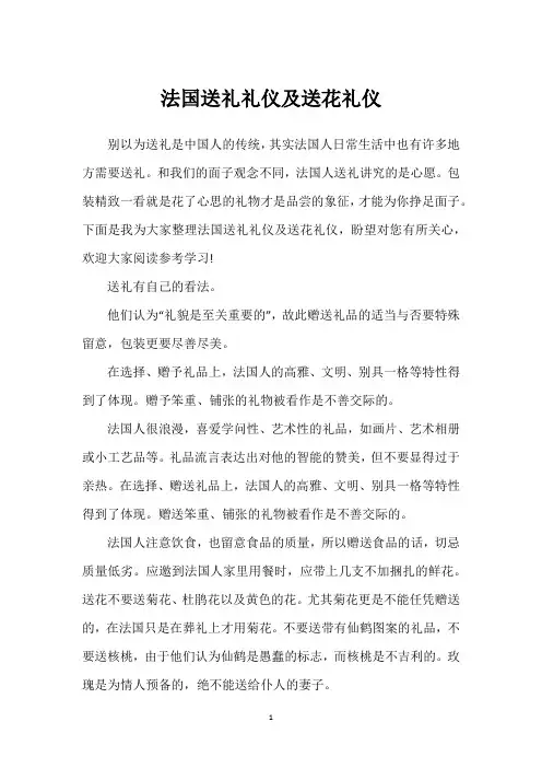 法国送礼礼仪及送花礼仪
