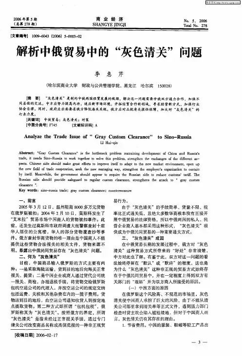 解析中俄贸易中的“灰色清关”问题