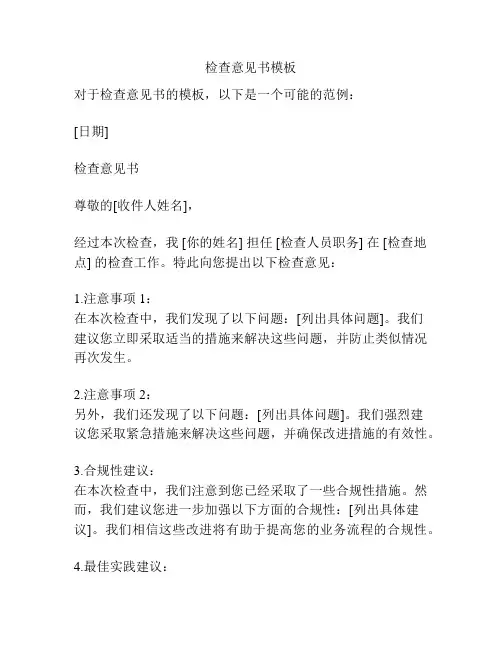 检查意见书模板